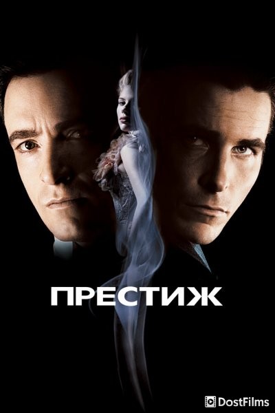 Престиж