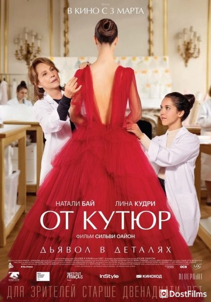От кутюр