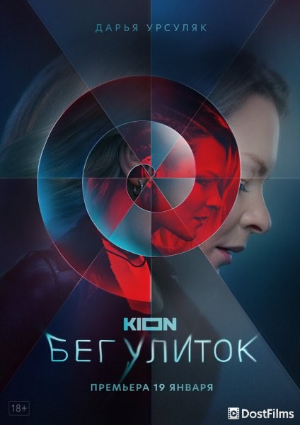 Бег улиток