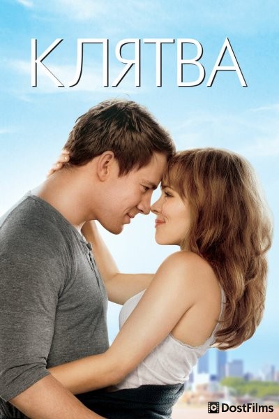 Клятва