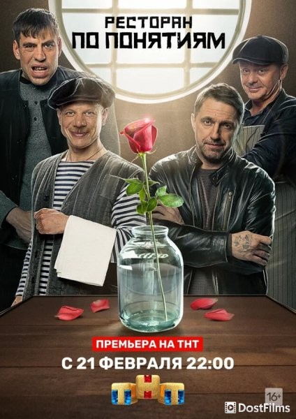 Ресторан по понятиям