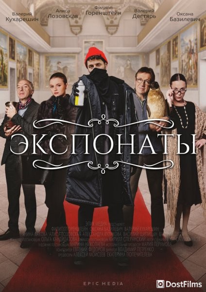 Экспонаты
