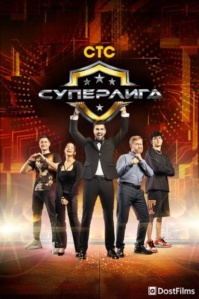 Суперлига