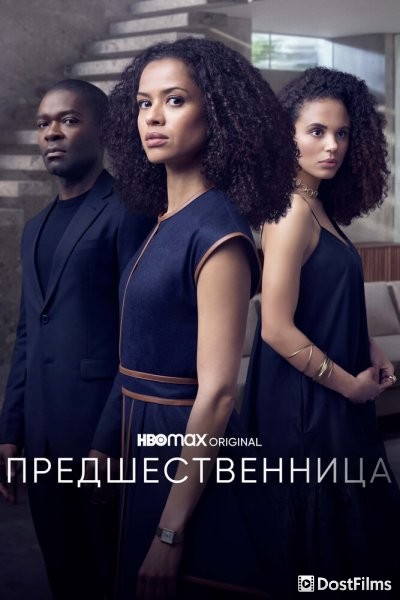 Предшественница