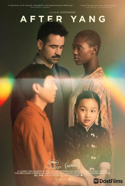 После Янга (2021)