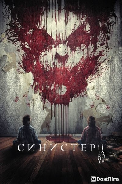 Синистер 2