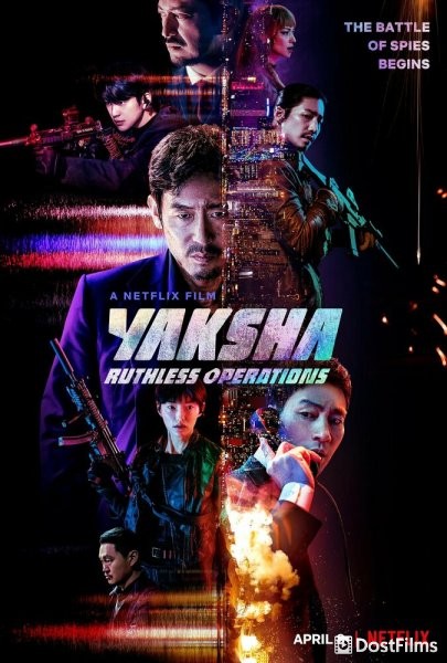 Якша: Суровые методы