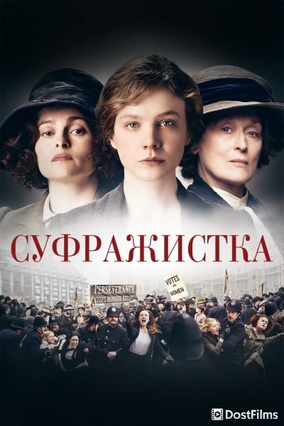 Суфражистка
