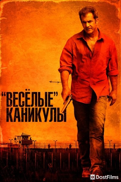 «Весёлые» каникулы