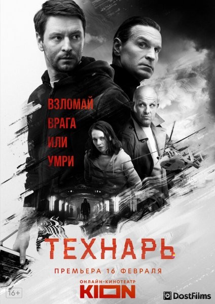 Технарь