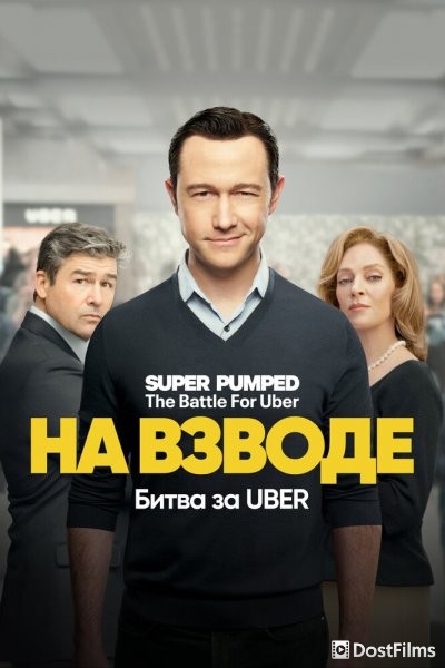 На низком старте: Битва за Uber