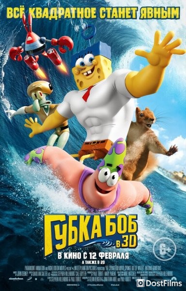Губка Боб в 3D