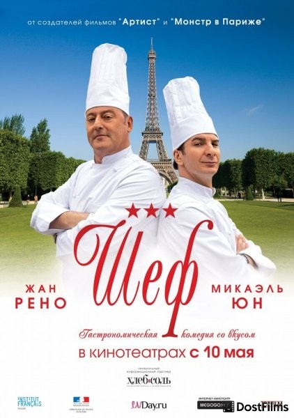 Шеф