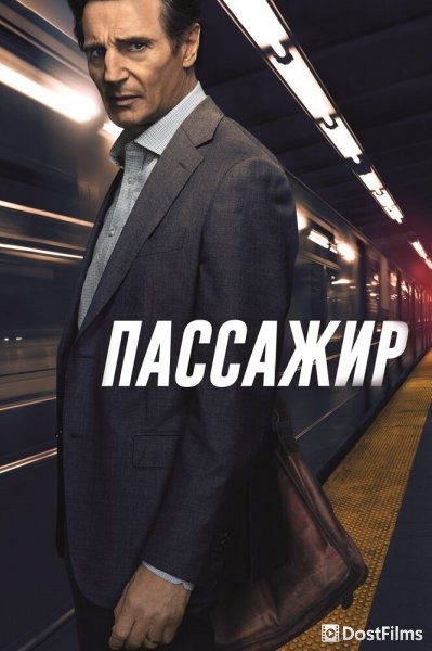 Пассажир