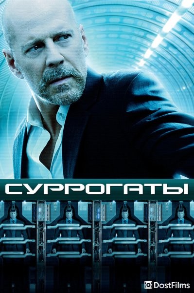 Суррогаты