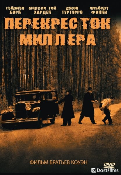 Перекресток Миллера