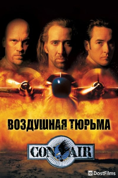 Воздушная тюрьма