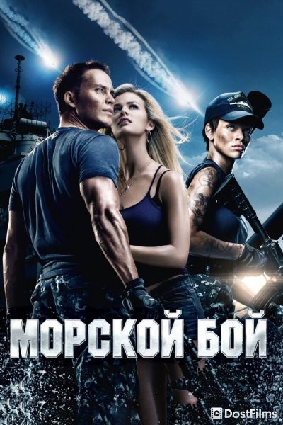 Морской бой