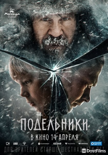Подельники