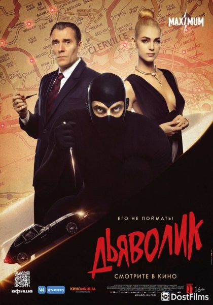 Дьяволик