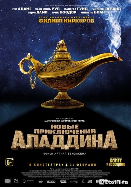 Новые приключения Аладдина