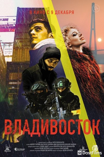 Владивосток