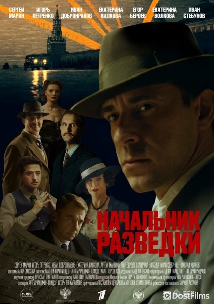 Начальник разведки