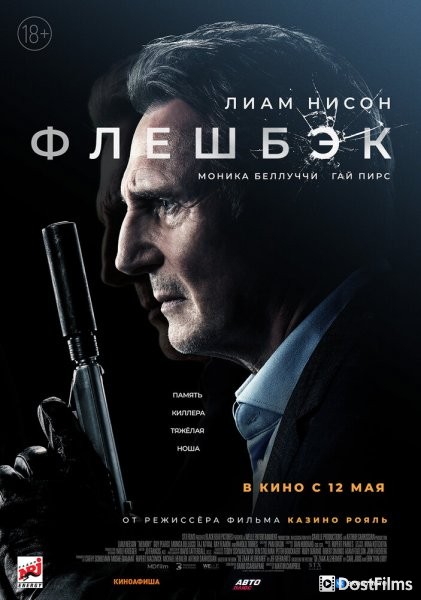 Флешбэк