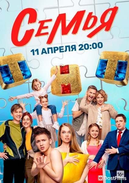 Семья
