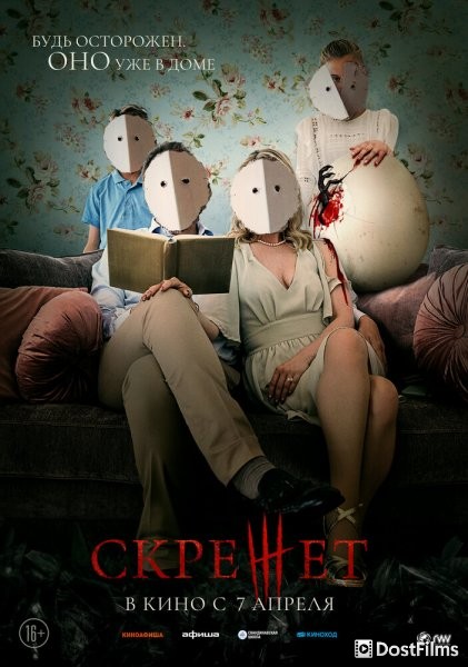 Скрежет