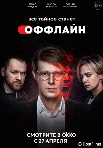 Оффлайн