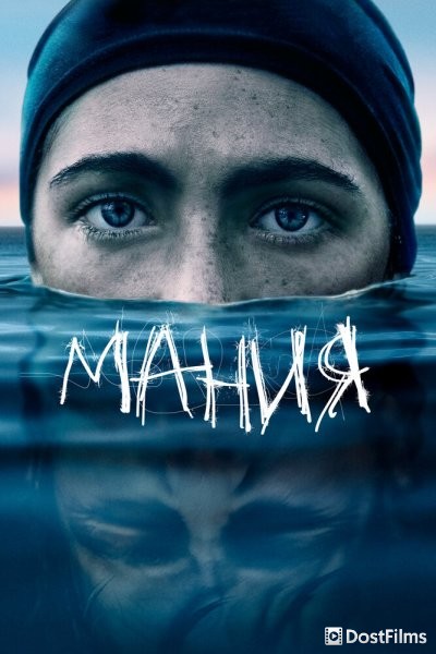 Мания