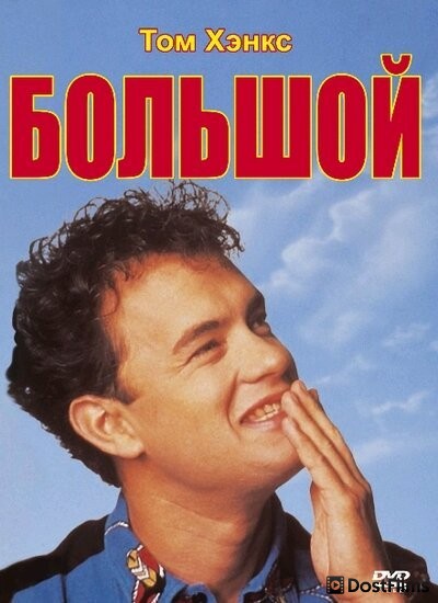 Большой