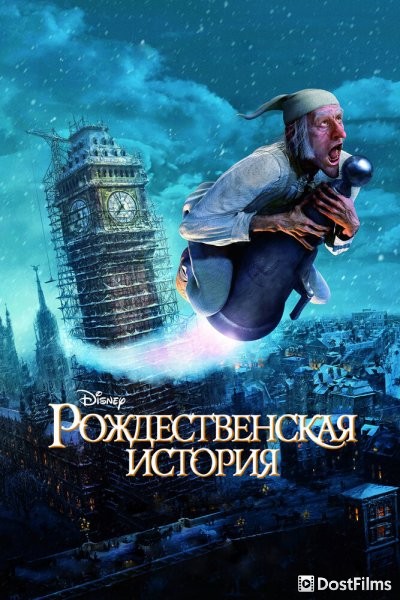 Рождественская История