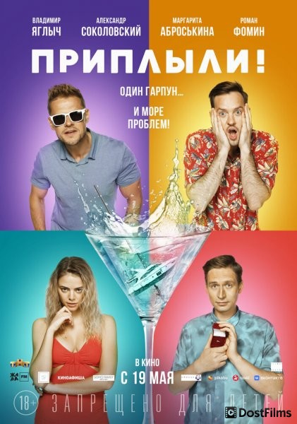Приплыли!