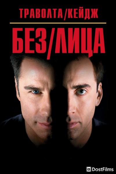 Без лица