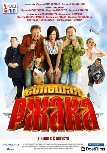 Большая ржака