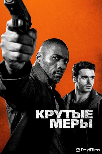 Крутые меры