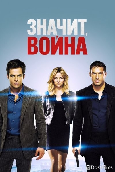 Значит, война