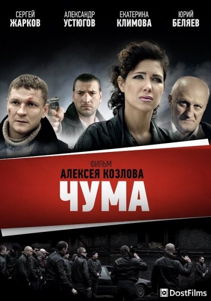 Чума