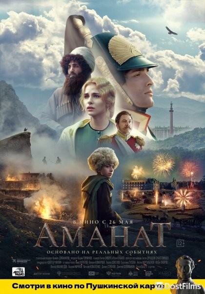 Аманат