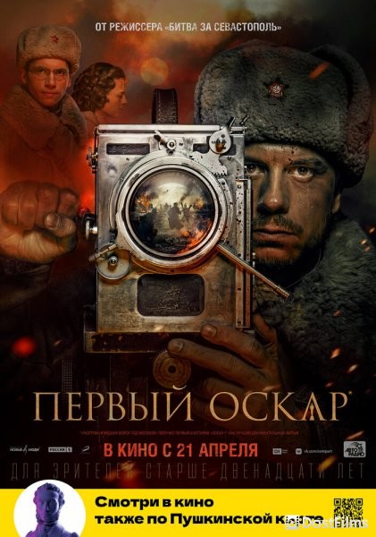 Первый Оскар