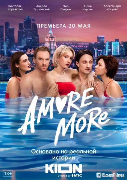 AMORE MORE