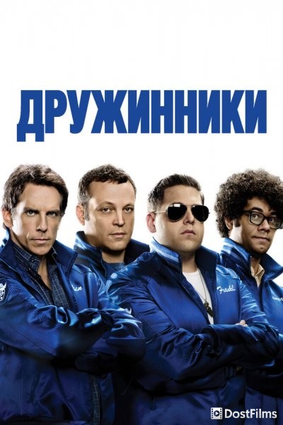 Дружинники