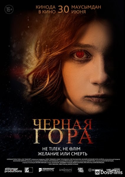 Черная гора