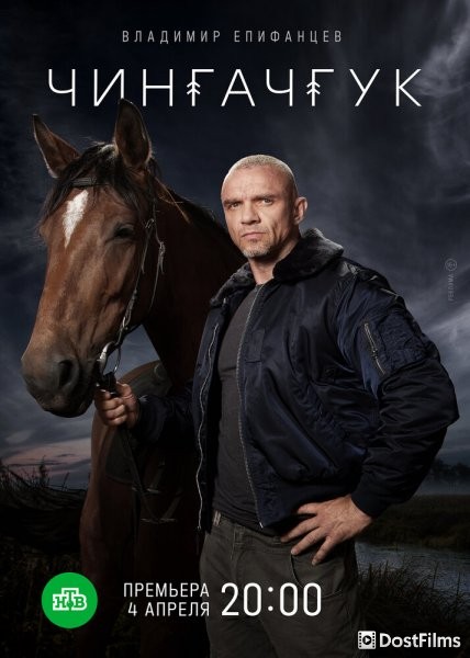 Чингачгук
