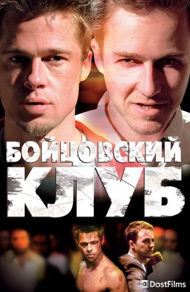 Бойцовский клуб