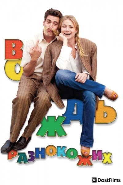 Вождь разнокожих