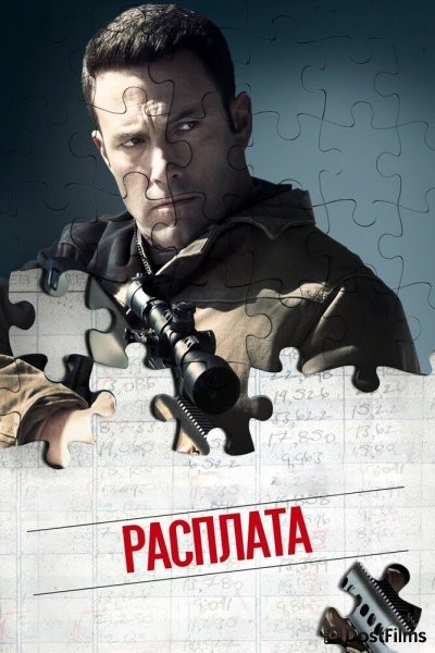 Расплата