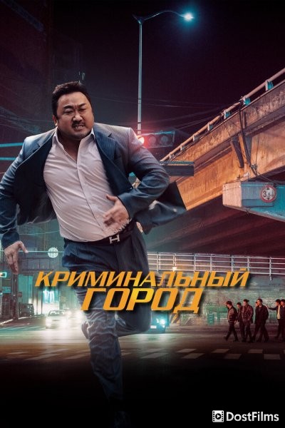 Криминальный город